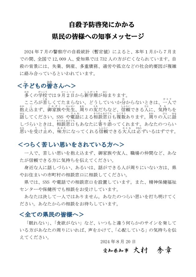 知事メッセージ（ルビあり）_page-0001.jpg